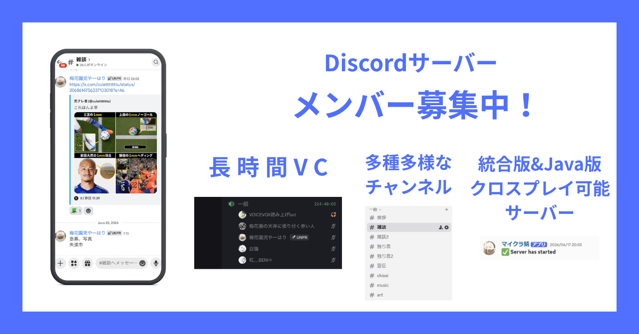 Discordサーバー メンバー募集中
