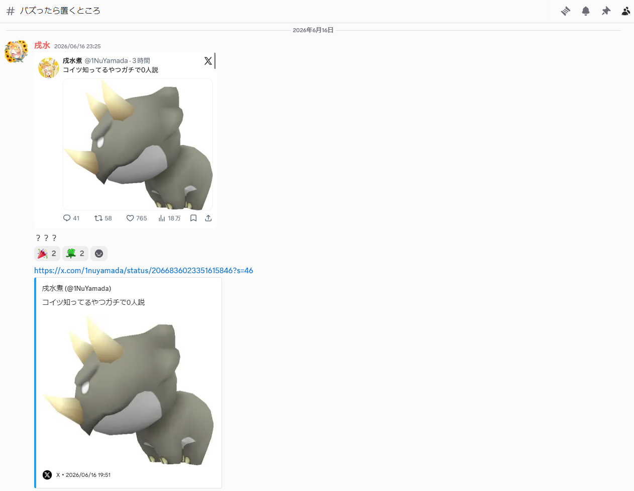 バズったら置くところ